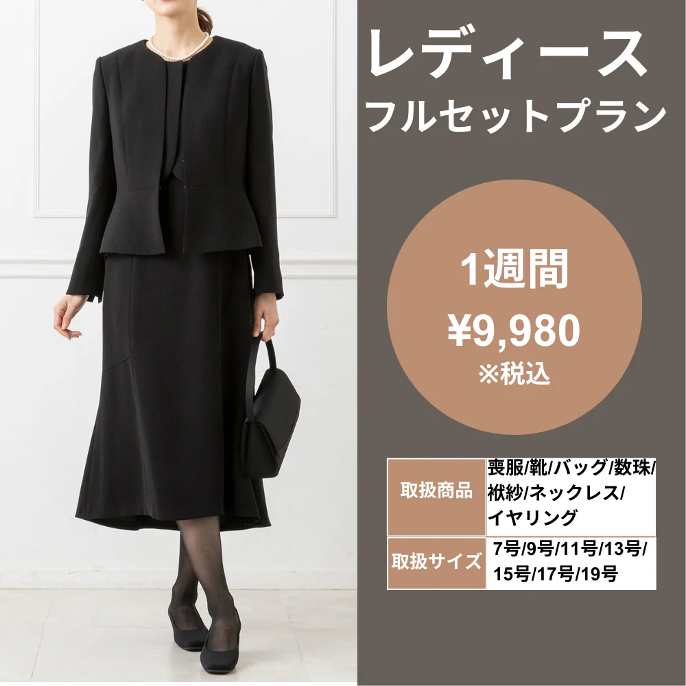 レディースフルセットプラン