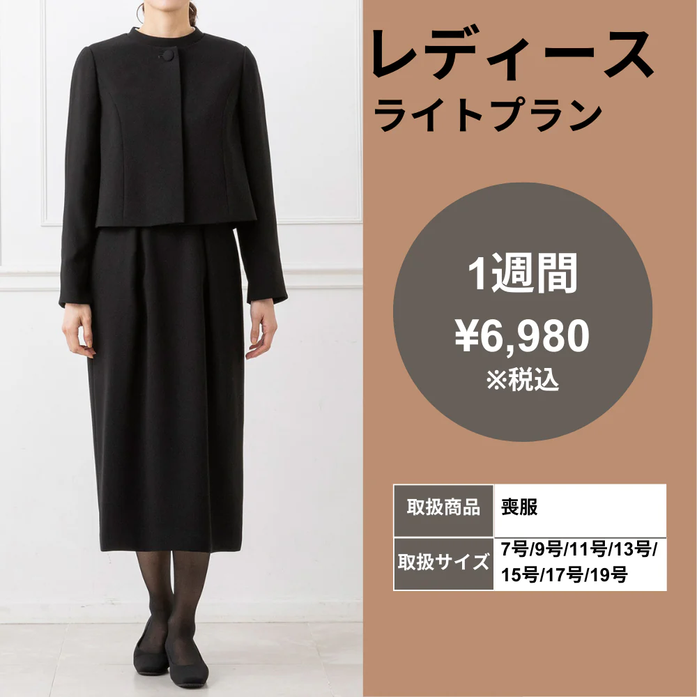 レディースライトプラン 1
